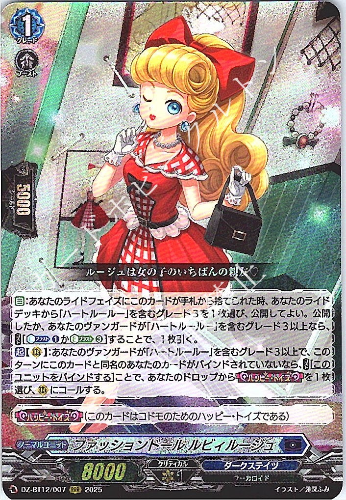 DZ/BT12/007RRR Fashion Doll, Ruby Rouge