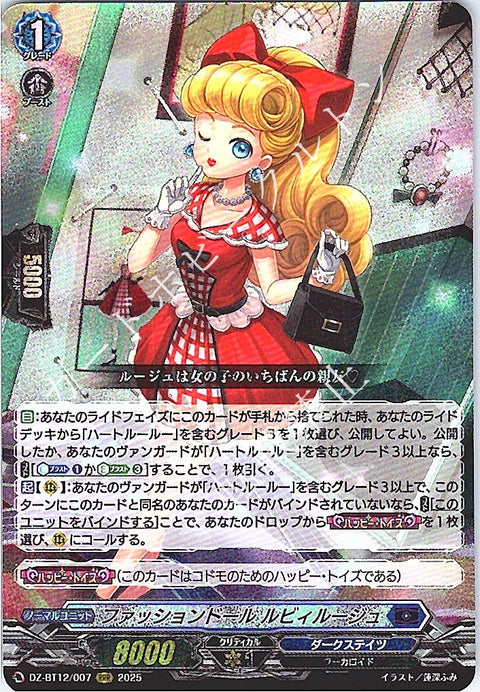DZ/BT12/007RRR ファッションドール ルビィルージュ 【店頭買取品】