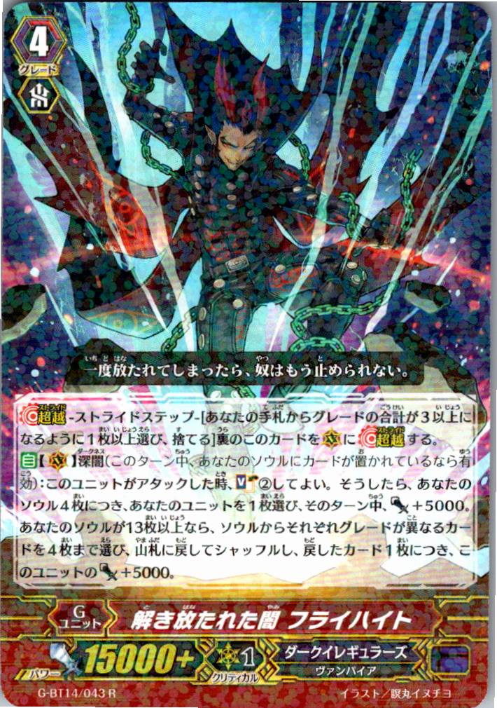 G/BT14/043R 解き放たれた闇 フライハイト 【別拠点在庫品B】