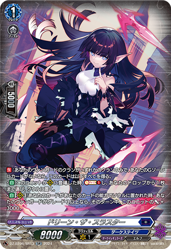 DZ/BT06/SR13SR Doreen the Thruster [In-store Purchase]