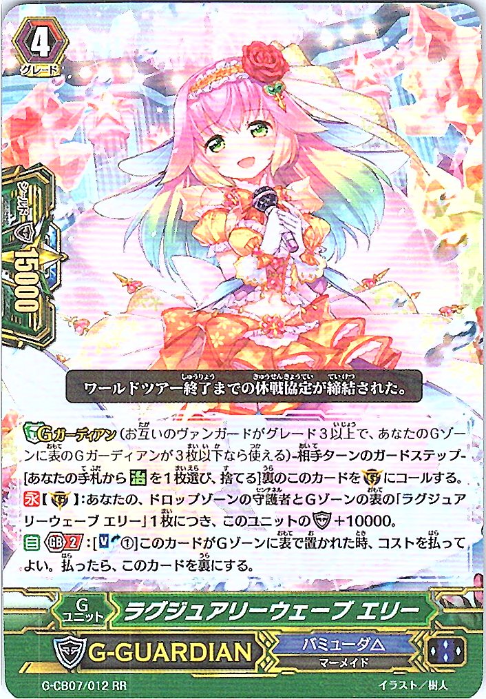 G/CB07/012RR ラグジュアリーウェーブ エリー 【別拠点在庫品B】