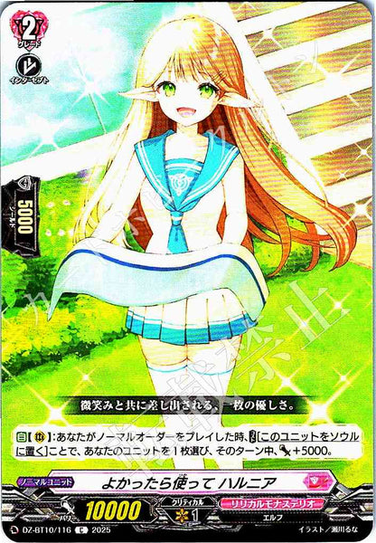 DZ/BT10/116 よかったら使って ハルニア