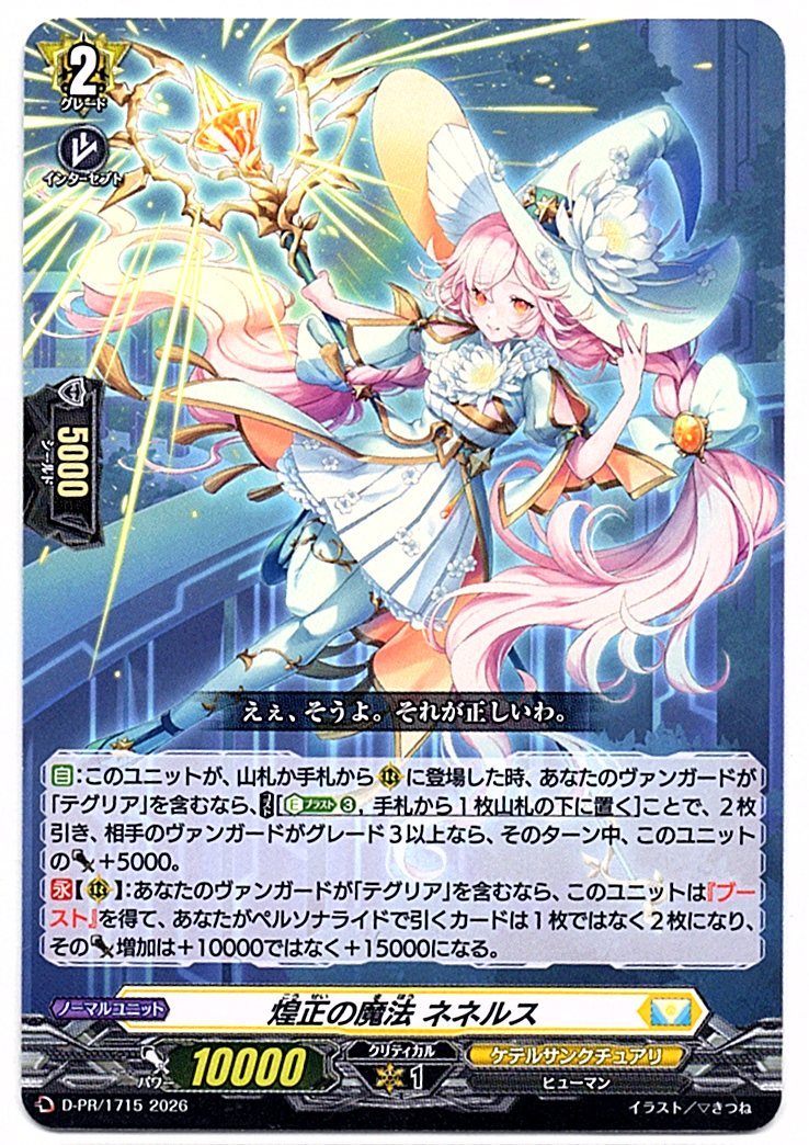 D/PR/1715PR Glittering Magic Nenels [Store Purchase]