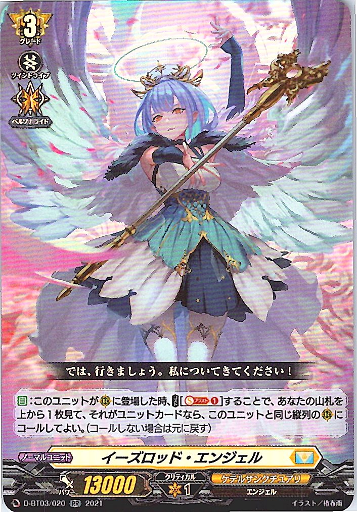 D/BT03/020RR イーズロッド・エンジェル 【別拠点在庫品B】