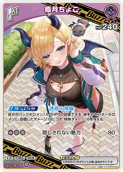 HBP02/060R Yuzuki Choco