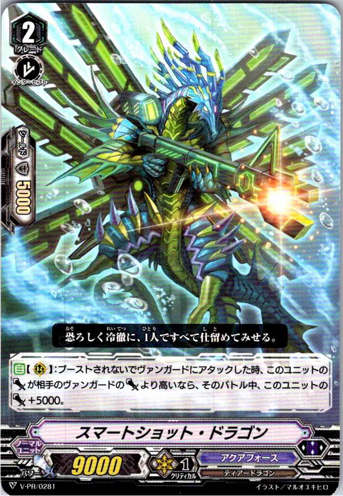 V/PR/0281PR Smart Shot Dragon [Alternate Location Stock B]