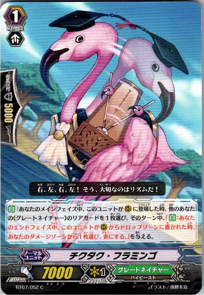BT07/052C Tiktak Flamingo [Warehouse Stock]