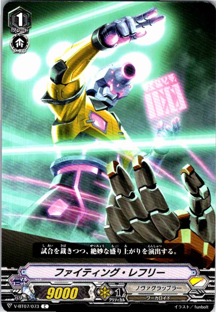V/BT07/073C ファイティング・レフリー 【別拠点在庫品B】