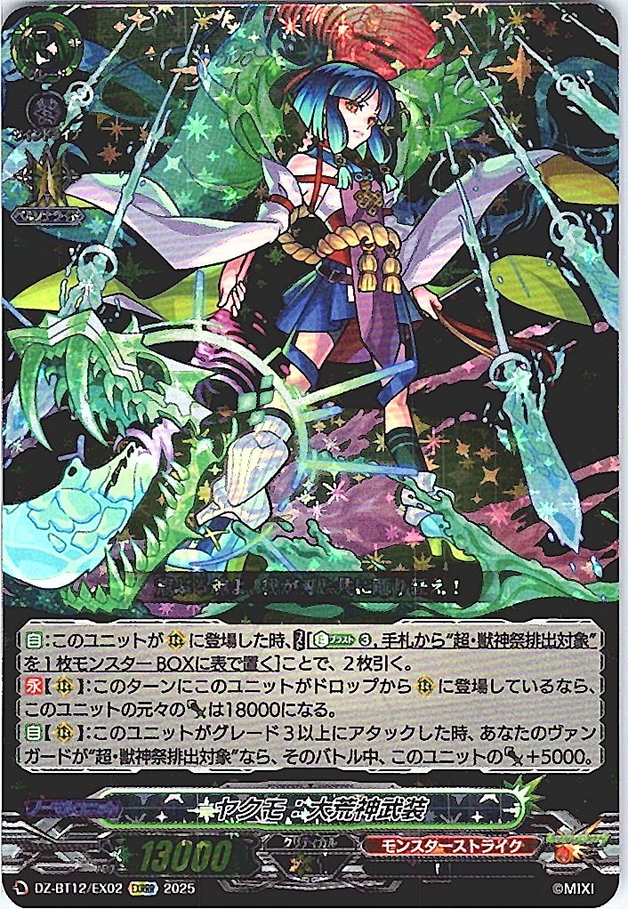 DZ/BT12/EX02EXRRR Yakumo: Great Deity of Destruction Armaments [Separate Branch Stock B]