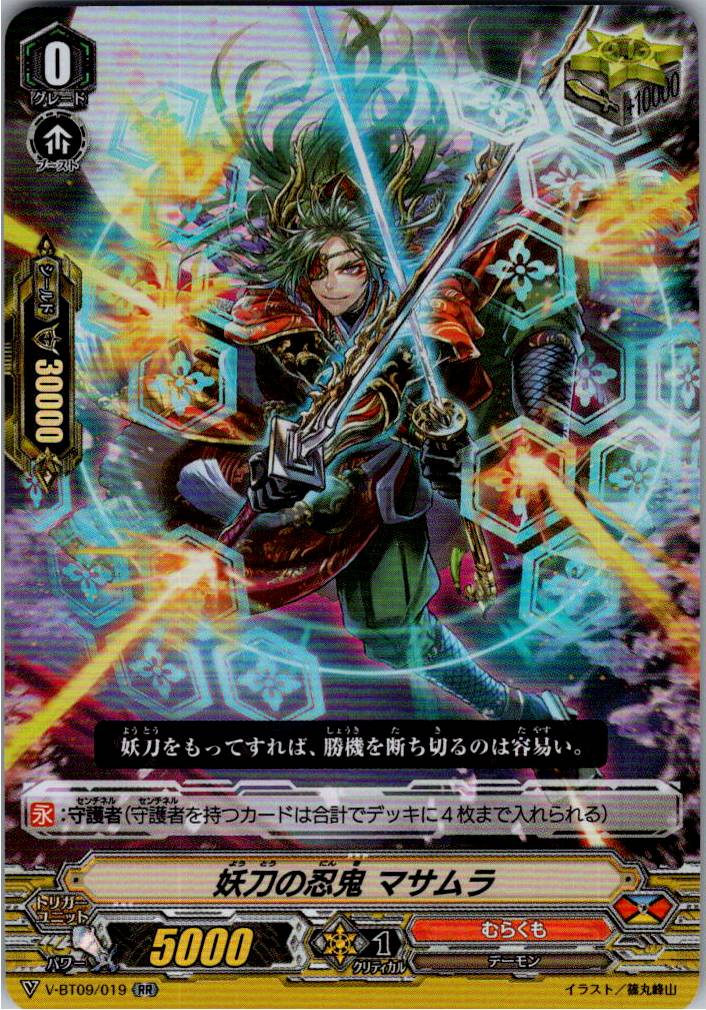 V/BT09/019RR 妖刀の忍鬼 マサムラ 【別拠点在庫品B】