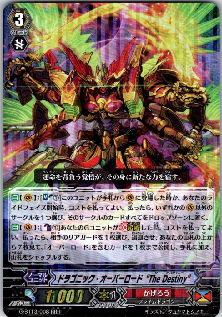 G-BT13/008RRR Dragonic Overlord "The Destiny" [Alternate Location Stock B]