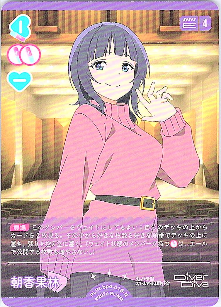 PL!N-bp4-016-N Asaka Karin