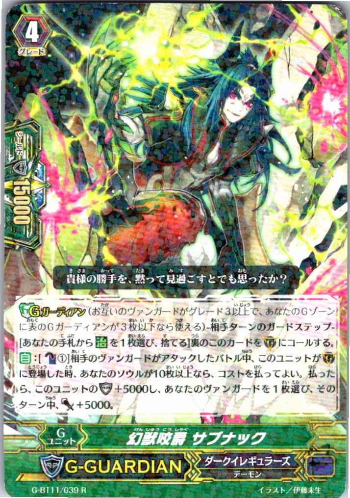 G/BT11/039R 幻獣咬爵 サブナック 【別拠点在庫品B】