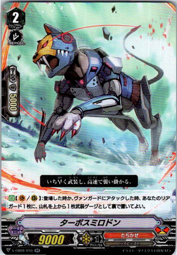 V-EB09/010RR Turbo Smilodon [Alternate Location Stock B]