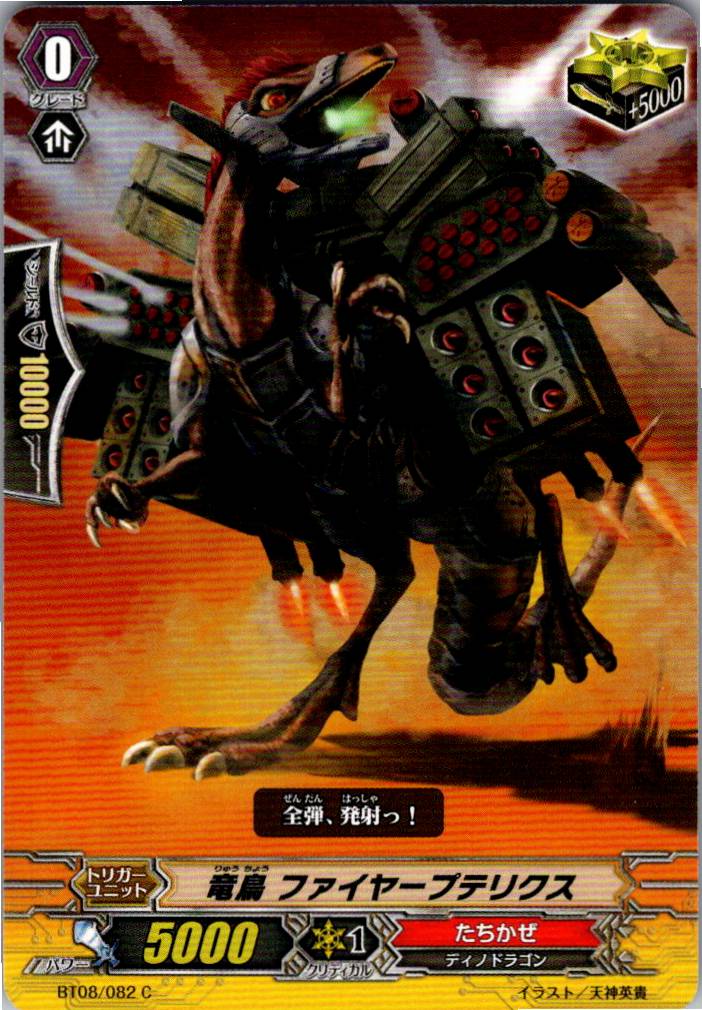 BT08/082C Dragon Bird, Fire Pteryx [Warehouse Stock]