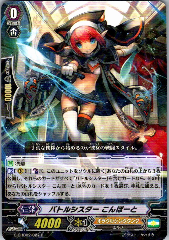 G/CHB02/027R Battle Sister, Compote [Warehouse stock]