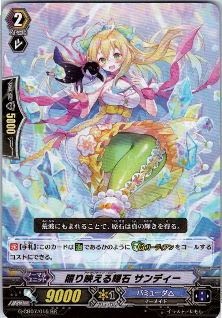 G/CB07/015RR Glittering Gemstone, Sandy [Stored at different location B]