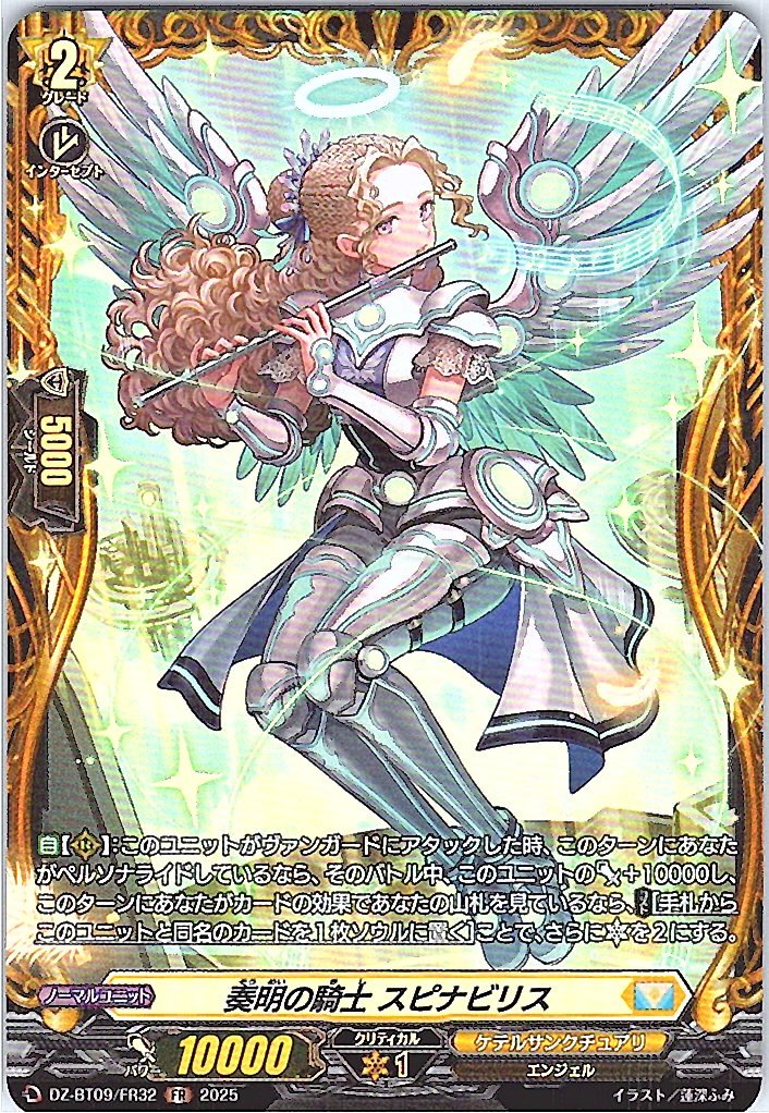 DZ/BT09/FR32FR 奏明の騎士 スピナビリス 【別拠点在庫品B】