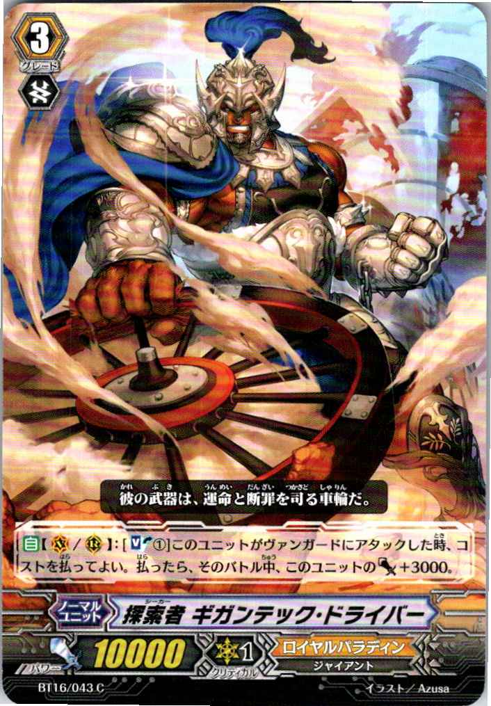 BT16/043C Explorer, Gigantech Driver [Alternate Location Stock B]