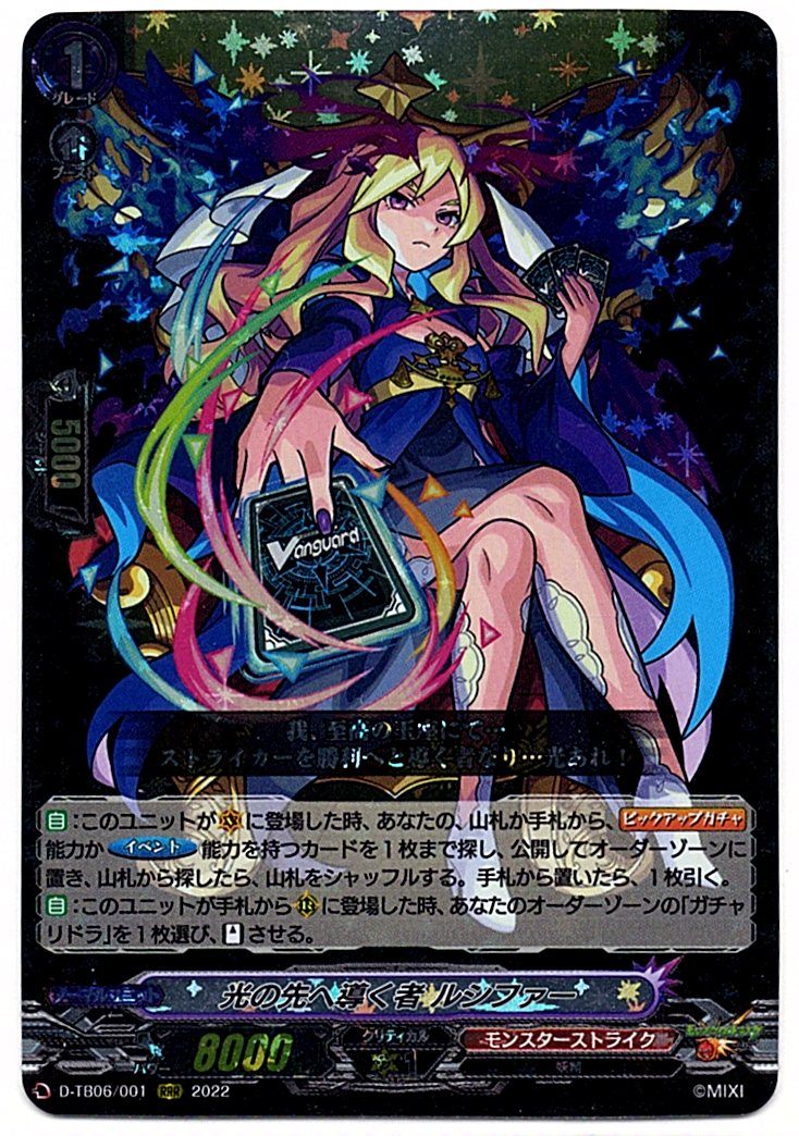 D/TB06/001RRR 光の先へ導く者 ルシファー 【店頭買取品】