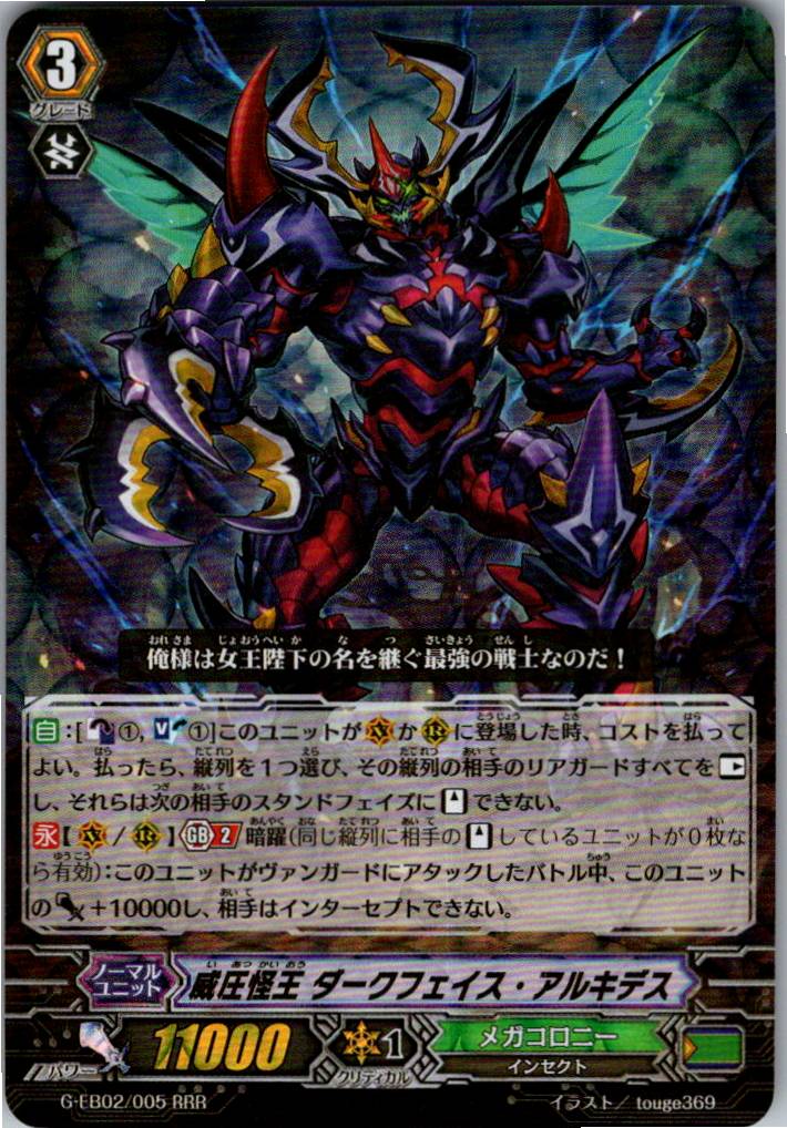 G/EB02/005RRR Intimidating Monster King, Darkface Alcides [Warehouse Stock]