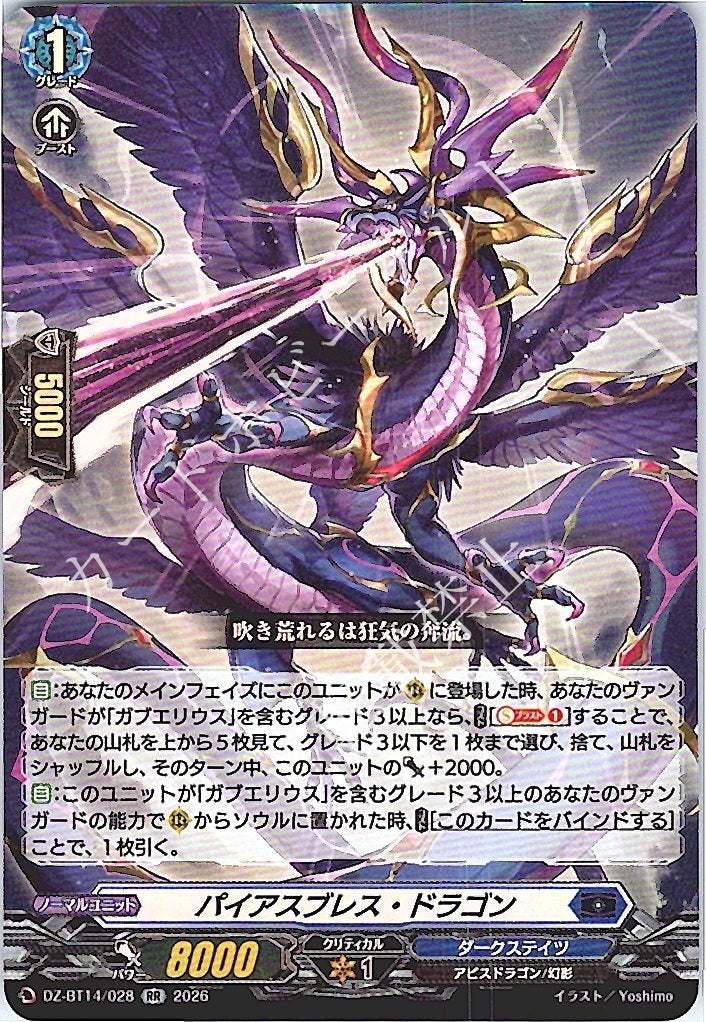 DZ/BT14/028RR Piousbreath Dragon