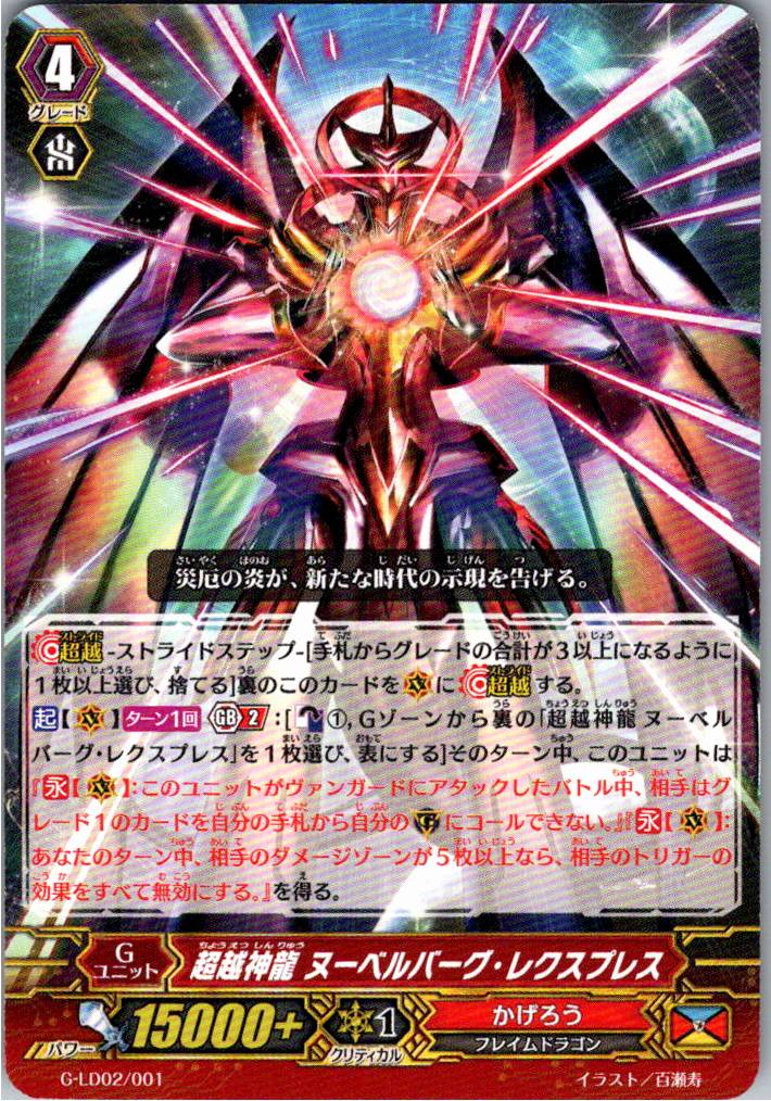 G/LD02/001TD Super God Dragon, Nouvelle Rexpress [Warehouse Stock]