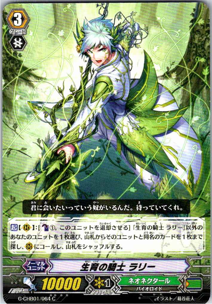 G/CHB01/064C Knight of Growth, Larry [Warehouse Stock]