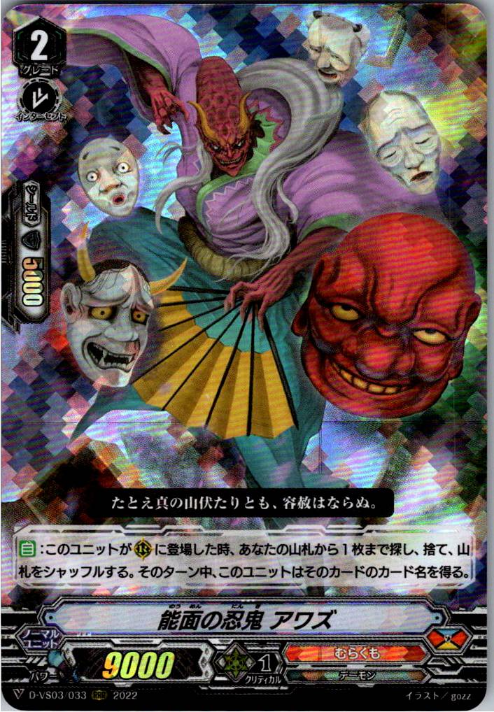 D/VS03/033RRR Masked Ninja Oni, Awazu [Warehouse Stock]