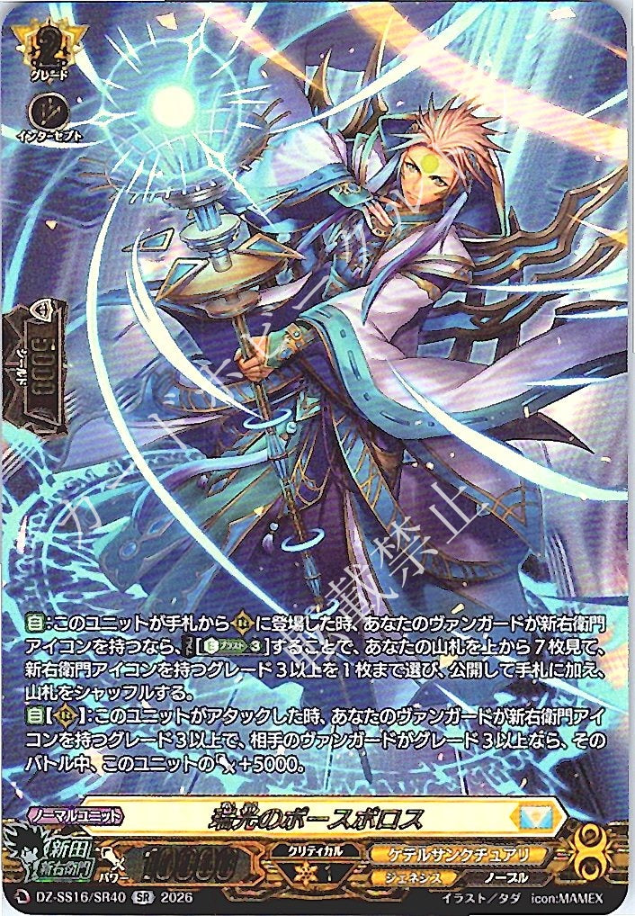 DZ/SS16/SR40SR Zuiho no Posphorus [In-Store Buyback Item]
