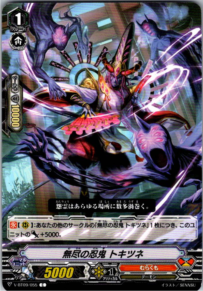 V/BT09/055C Boundless Ninja, Tokitsune [Warehouse Stock]