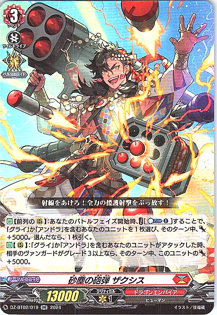 DZ/BT02/019RR 砂塵の砲弾 ザクシス 【別拠点在庫品B】