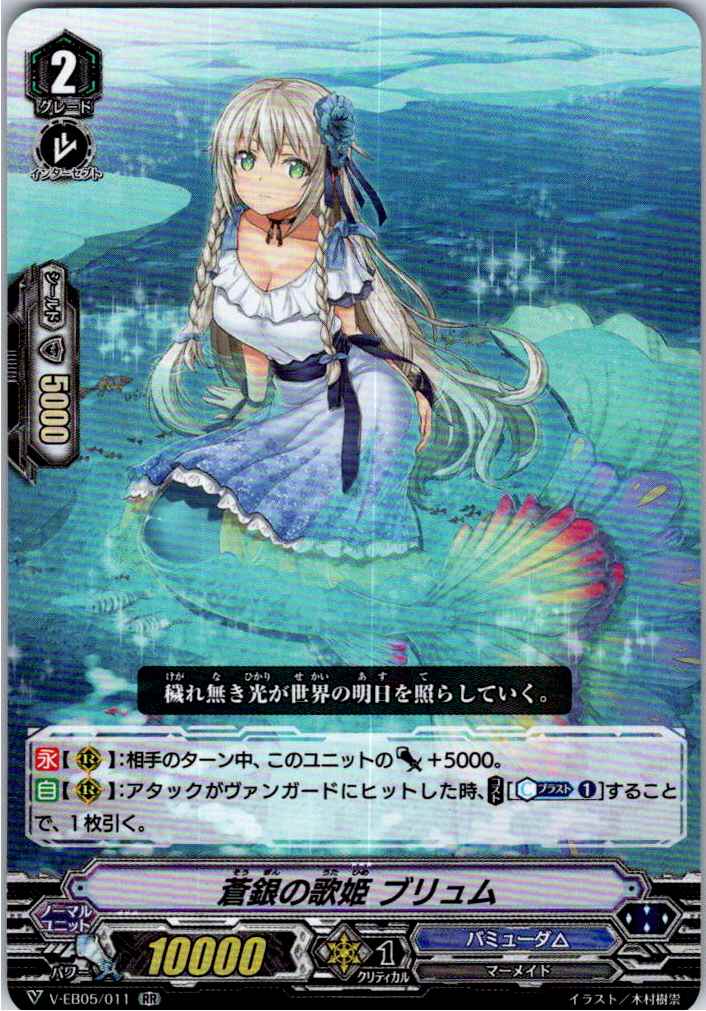 V/EB05/011RR Azure Silver Songstress, Bryum [Off-site stock B]