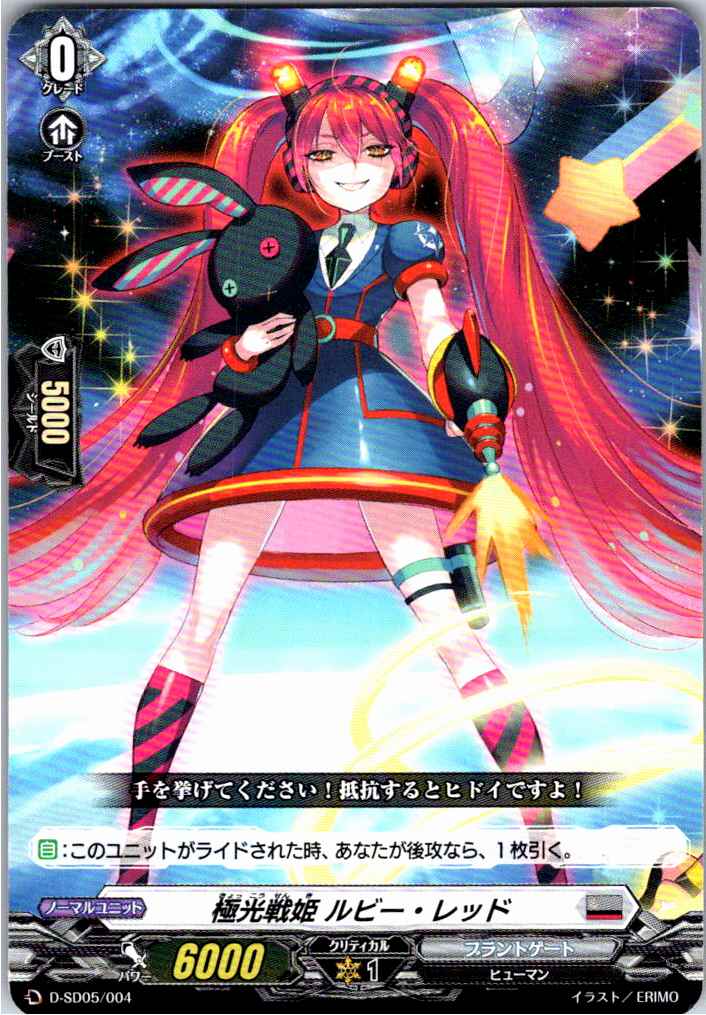 D/SD05/004SD 極光戦姫 ルビー・レッド 【別拠点在庫品B】