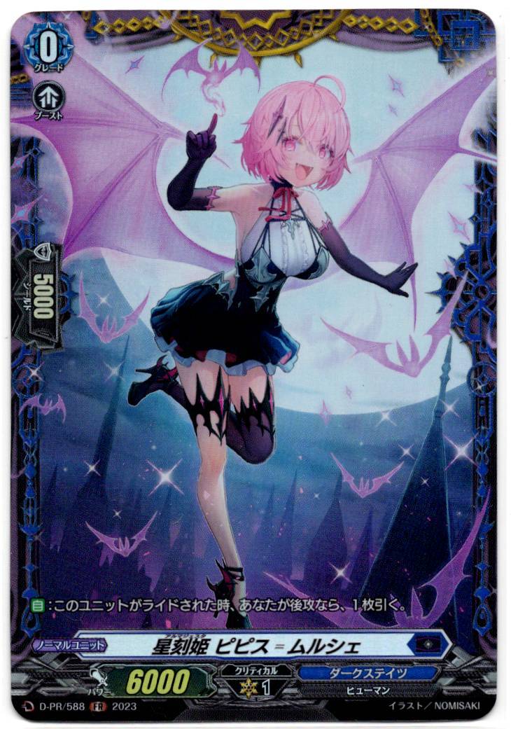 D/PR/588FR Asterope Pipis-Murche [Store Purchase Item]