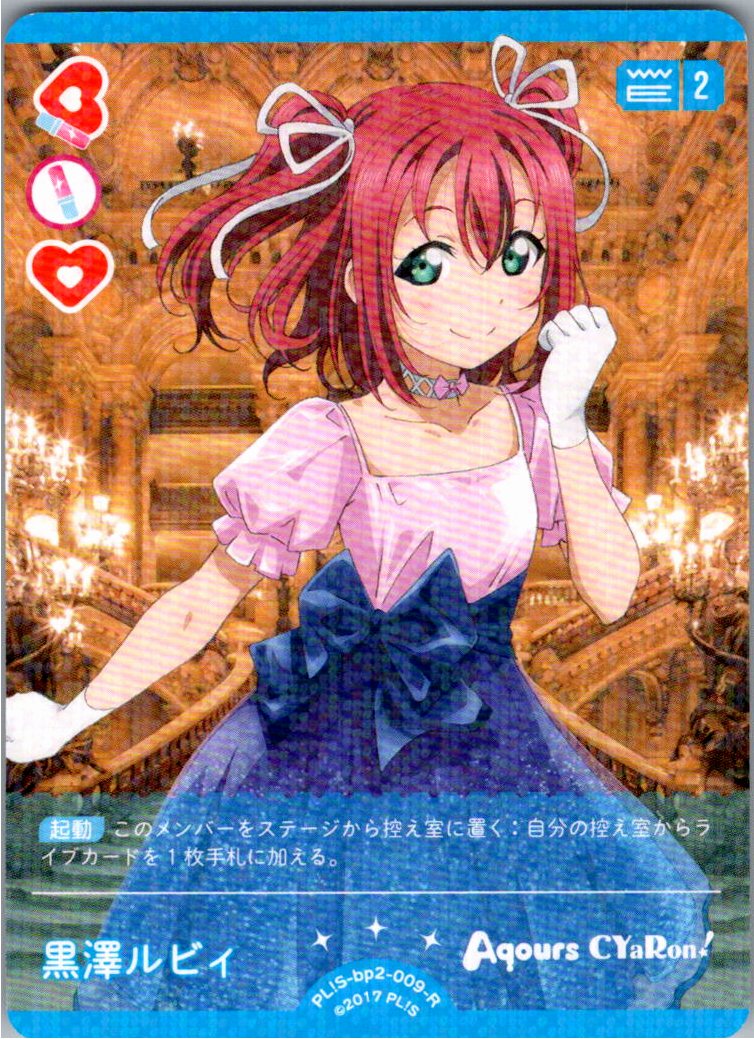 PL!S-bp2-009-R Kurosawa Ruby
