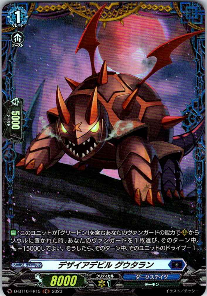 D/BT10/FR15FR Desire Devil, Gootaran