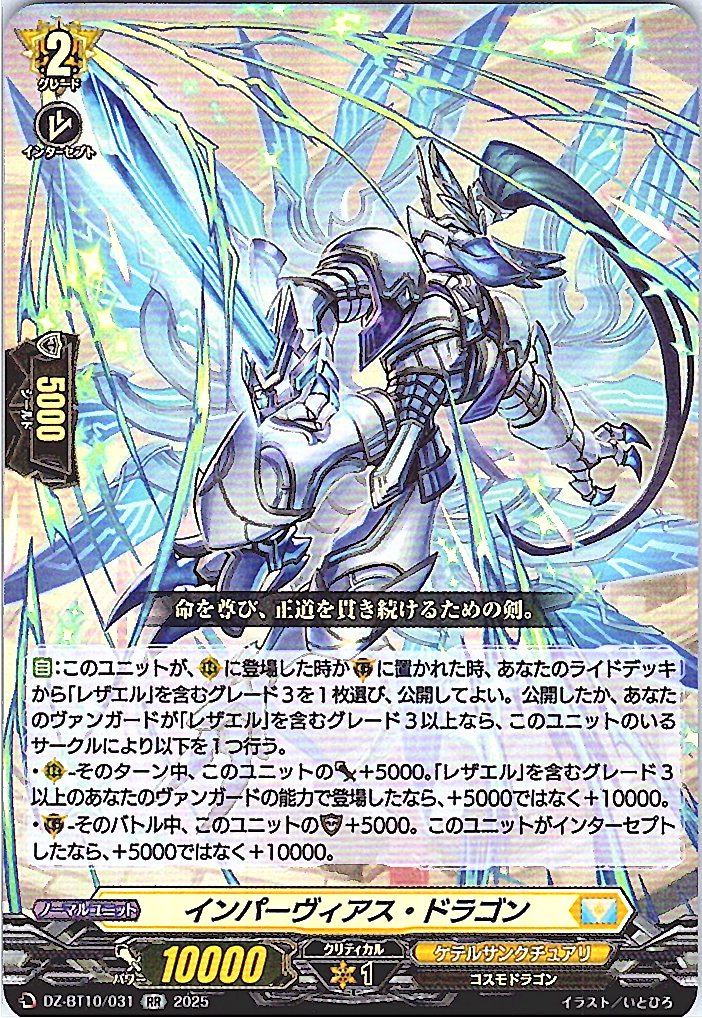 DZ/BT10/031 Impervious Dragon