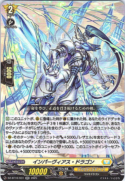 DZ/BT10/031 インパーヴィアス・ドラゴン