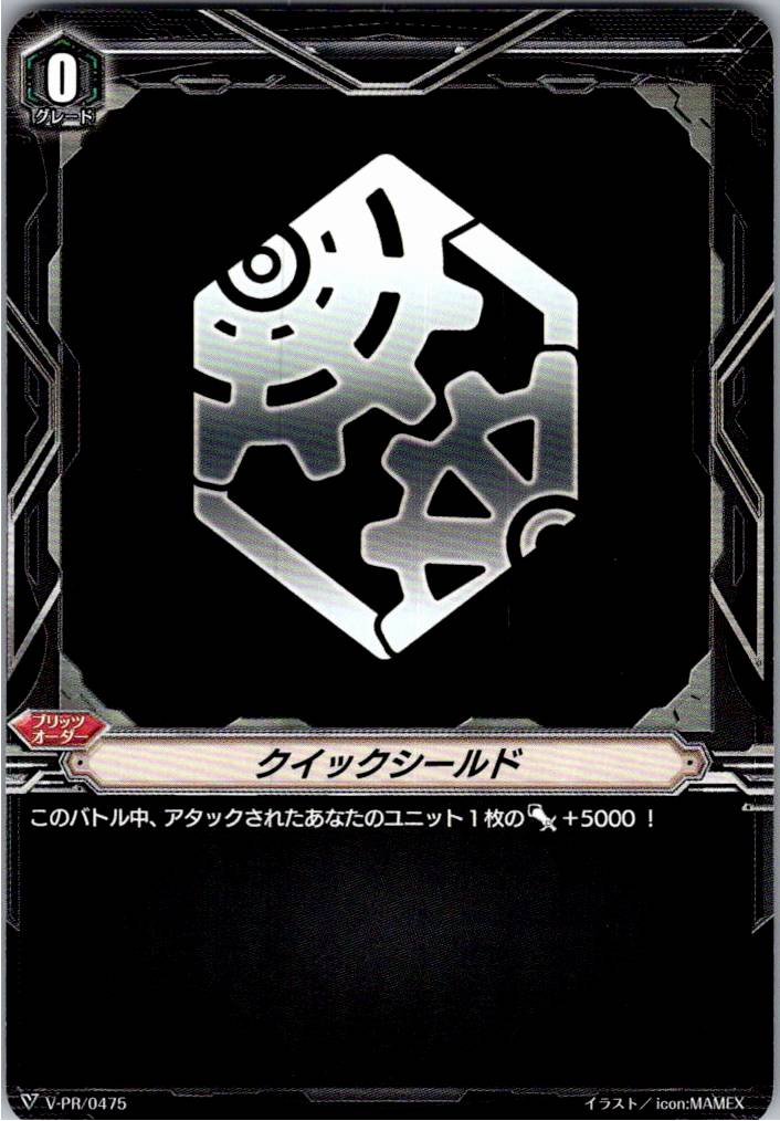 V/PR/0475 Gear Chronicle) Quick Shield [Warehouse Stock]