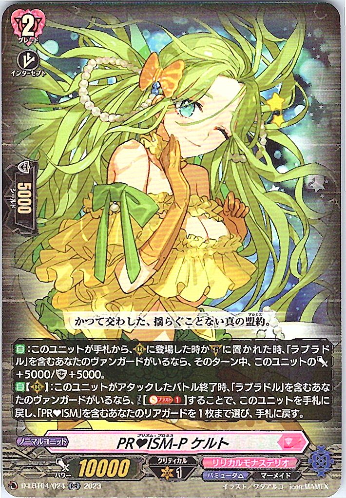 D/LBT04/024RR PRISM-P, Celtic