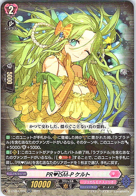 D/LBT04/024RR PRISM-P ケルト