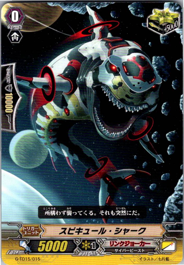 G/TD15/015TD スピキュール・シャーク 【別拠点在庫品B】