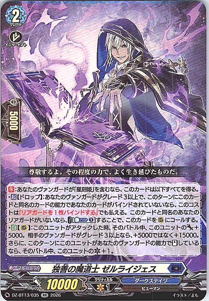 DZ/BT13/035RR 独善の魔道士 ゼルライジェス