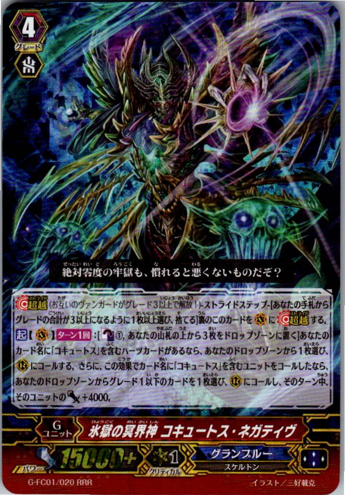 G/FC01/020RRR Underworld Deity of the Icy Hell, Cocytus Negative [Warehouse Stock]