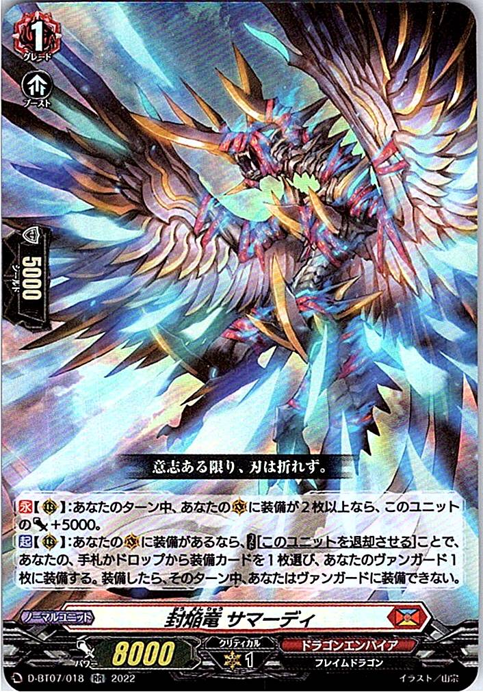 D/BT07/018RR 封焔竜 サマーディ 【別拠点在庫品B】