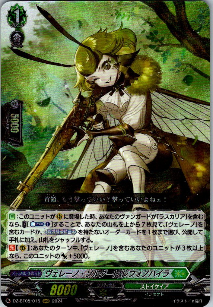 DZ/BT05/015RRR ヴェレーノ・ソルダート レフォノハイラ 【別拠点在庫品B】