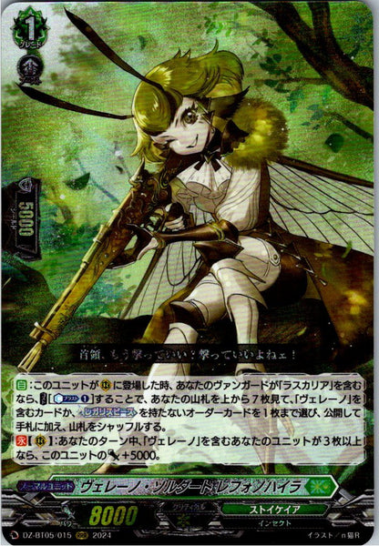 DZ/BT05/015RRR ヴェレーノ・ソルダート レフォノハイラ