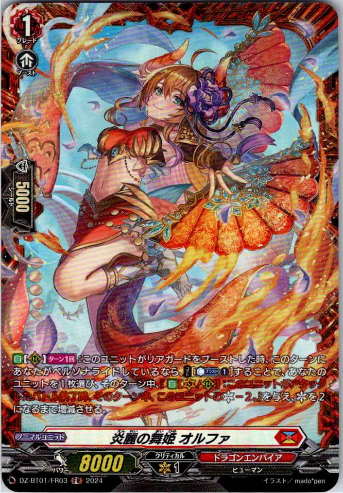 DZ/BT01/FR03FR Blazing Beauty Dancer, Orfa [Alternate Location Stock B]