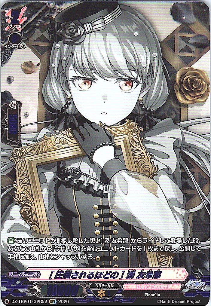 DZ/TBP01/GPR52GPR [Overwhelmed] Minato Yukina